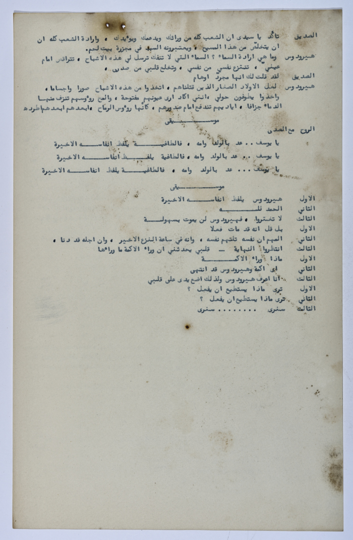 Characters of a Play Written by Yaʿqub ash-Shaumaly