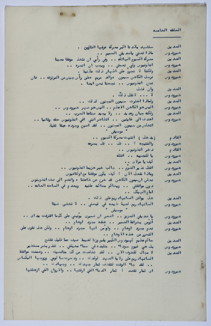 Characters of a Play Written by Yaʿqub ash-Shaumaly