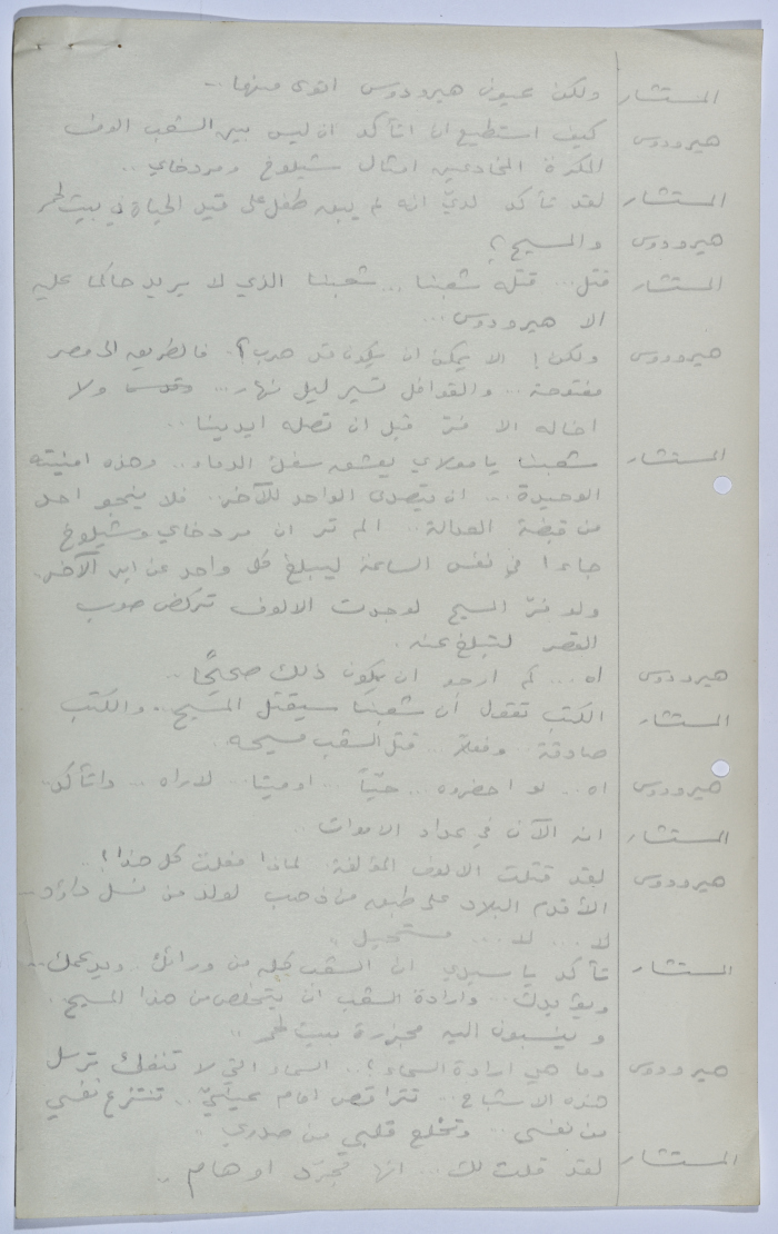 A Playscript by Yaʿqub ash-Shaumaly