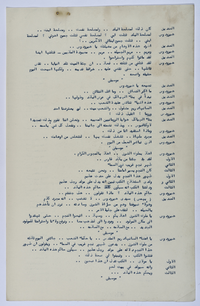 Characters of a Play Written by Yaʿqub ash-Shaumaly