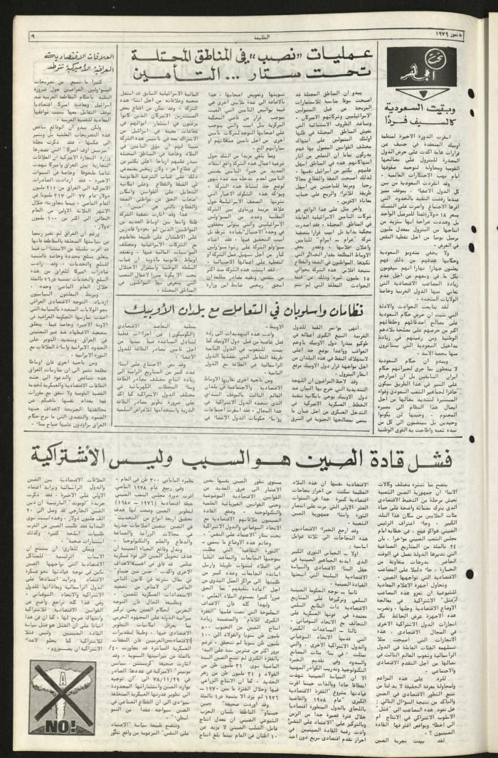 العدد السبعون من جريدة الطليعة، 5 تموز 1979