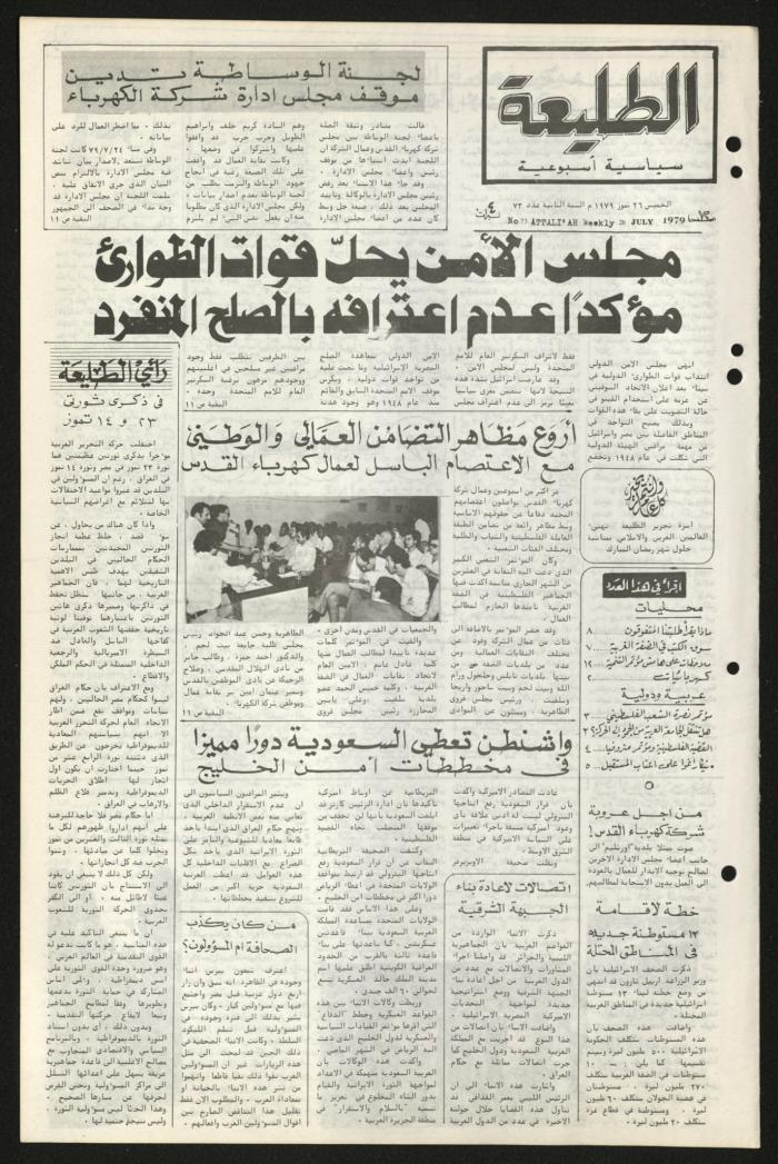 Issue Seventy-Three of Attali'ah Newspaper, July 26 1979