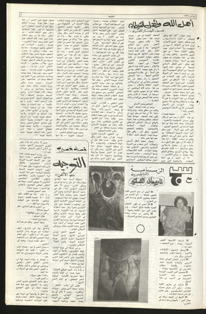 Issue Sixty-Five of Attali'ah Newspaper, May 31 1979	