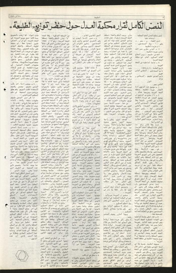Issue Sixty-Five of Attali'ah Newspaper, May 31 1979	