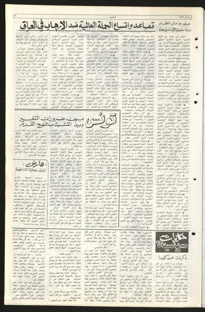 Issue Sixty-Five of Attali'ah Newspaper, May 31 1979	