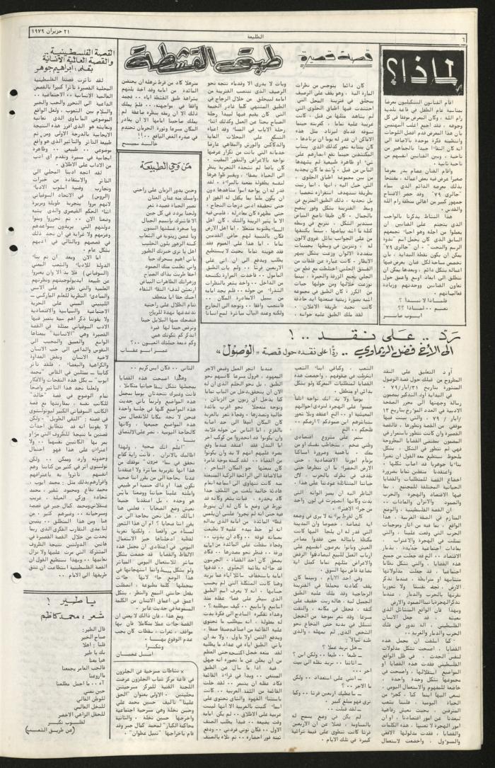 Issue Sixty-Eight of Attali'ah Newspaper, June 21 1979