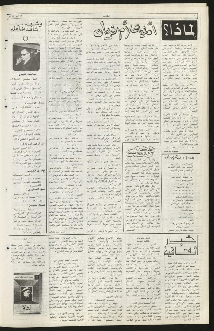 Issue Seventy-Two of Attali'ah Newspaper, July 19 1979
