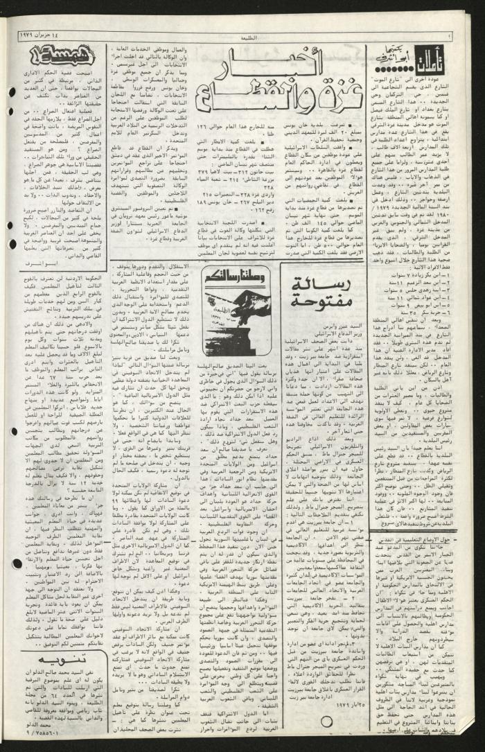 Issue Sixty-Seven of Attali'ah Newspaper, June 14 1979	