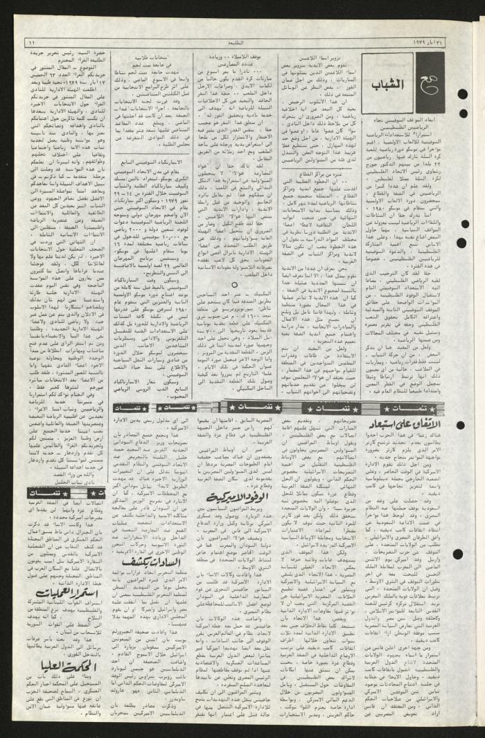 Issue Sixty-Five of Attali'ah Newspaper, May 31 1979	