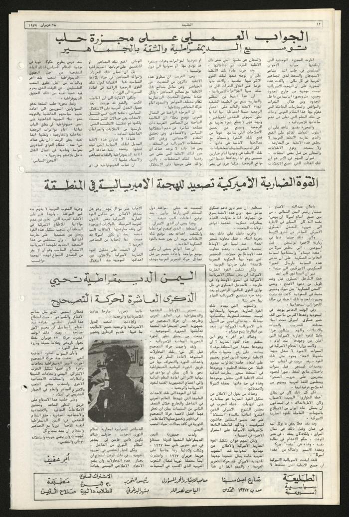 Issue Sixty-Nine of Attali'ah Newspaper, June 28 1979