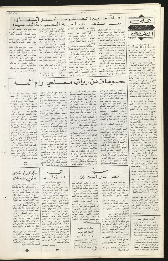 Issue Sixty-Eight of Attali'ah Newspaper, June 21 1979
