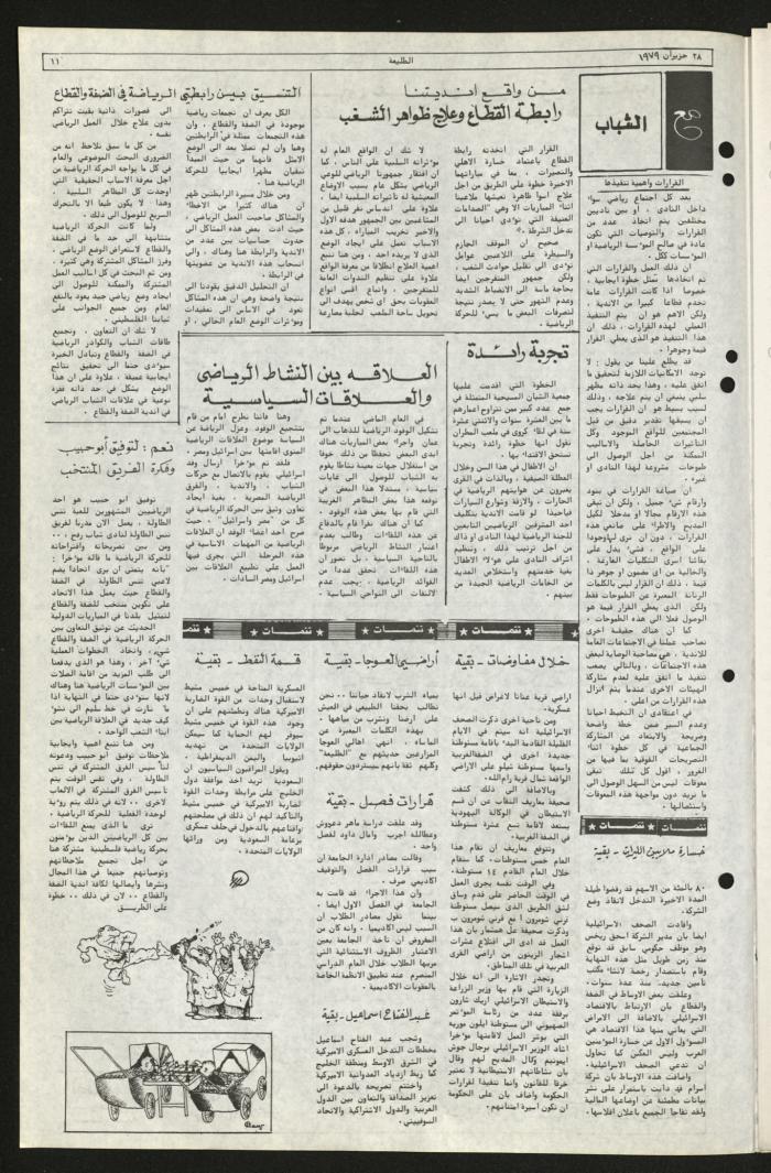 Issue Sixty-Nine of Attali'ah Newspaper, June 28 1979