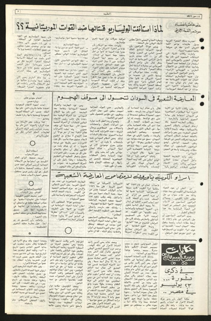 Issue Seventy-Two of Attali'ah Newspaper, July 19 1979