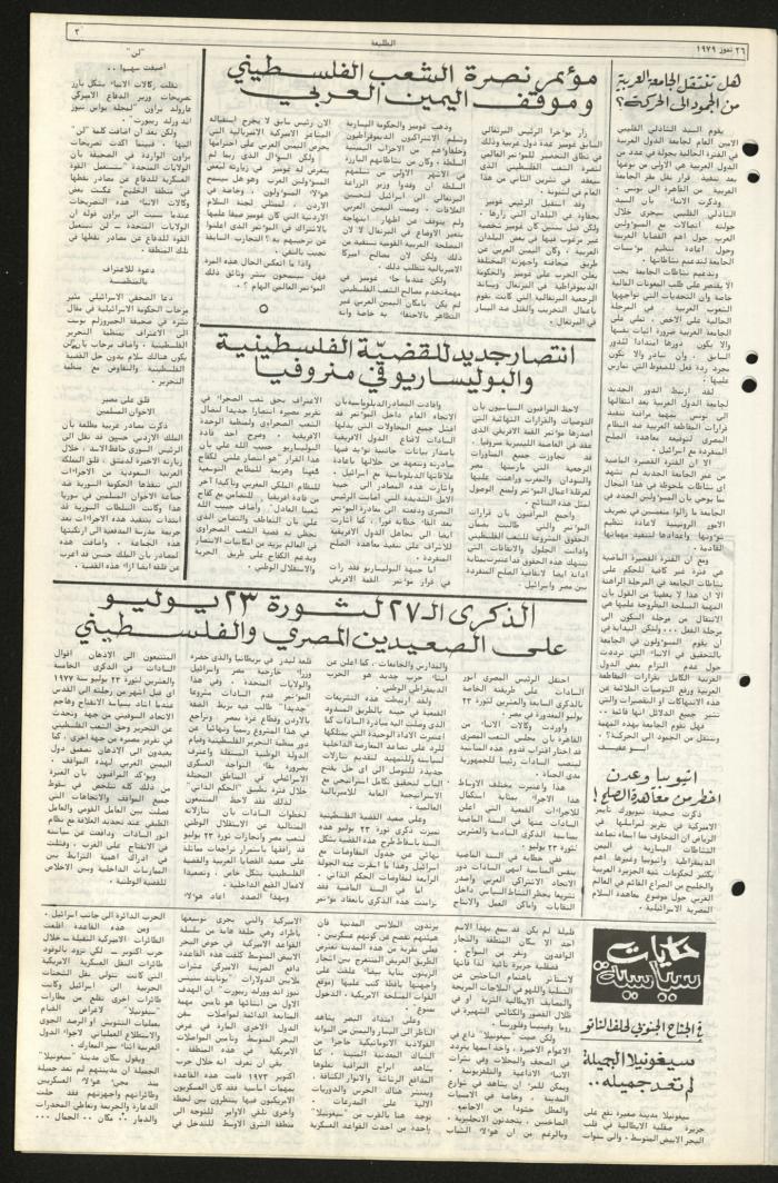 Issue Seventy-Three of Attali'ah Newspaper, July 26 1979