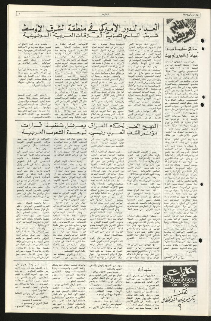 Issue Sixty-Nine of Attali'ah Newspaper, June 28 1979