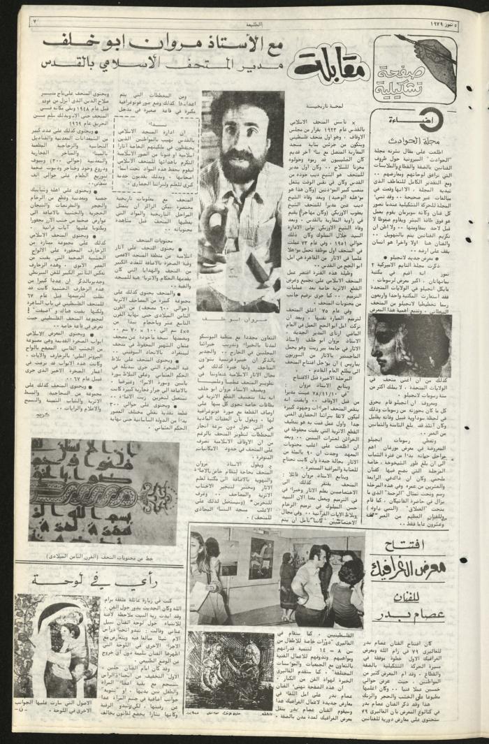 العدد السبعون من جريدة الطليعة، 5 تموز 1979