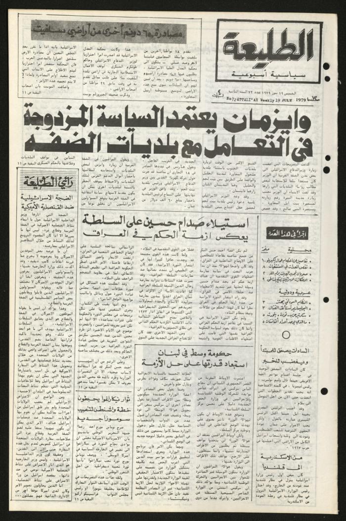 Issue Seventy-Two of Attali'ah Newspaper, July 19 1979