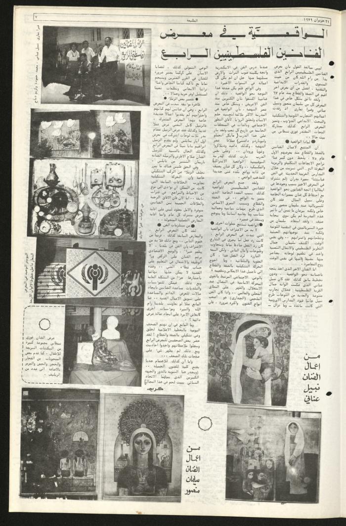 Issue Sixty-Eight of Attali'ah Newspaper, June 21 1979