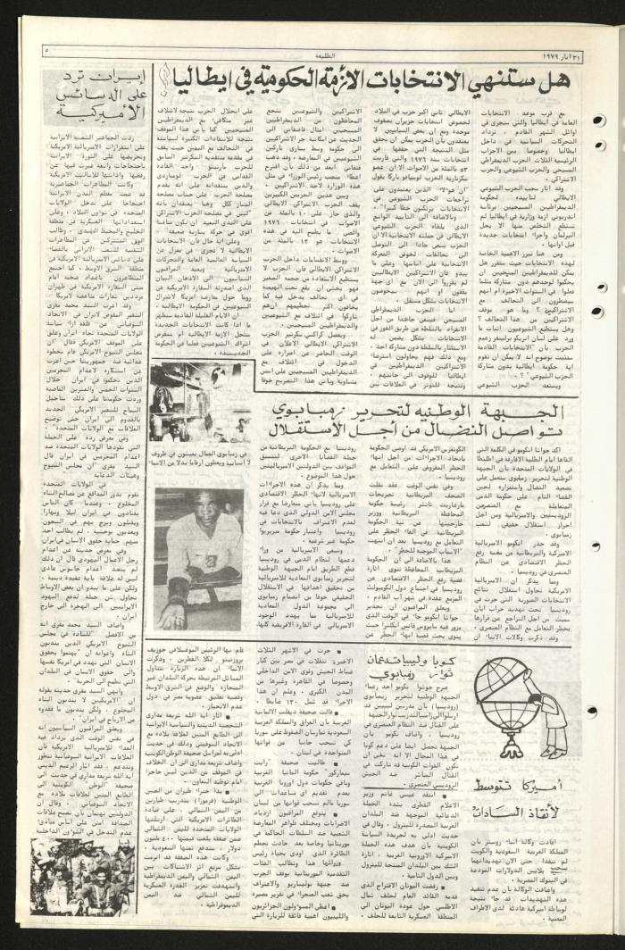 Issue Sixty-Five of Attali'ah Newspaper, May 31 1979	