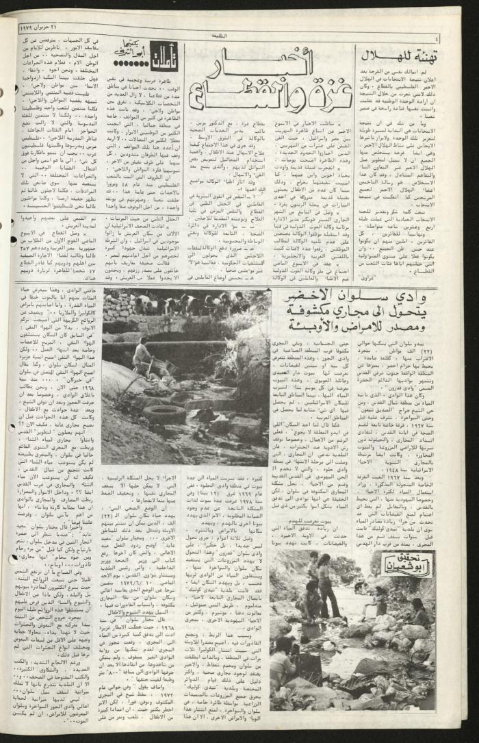 Issue Sixty-Eight of Attali'ah Newspaper, June 21 1979