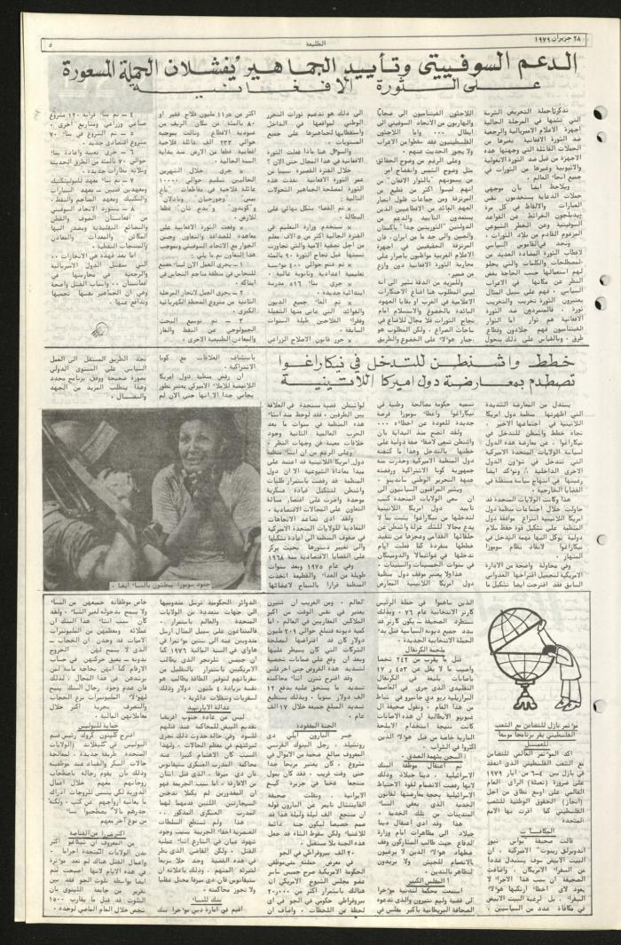 Issue Sixty-Nine of Attali'ah Newspaper, June 28 1979