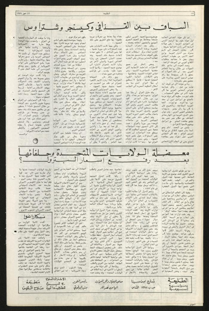 Issue Seventy-One of Attali'ah Newspaper, July 12 1979