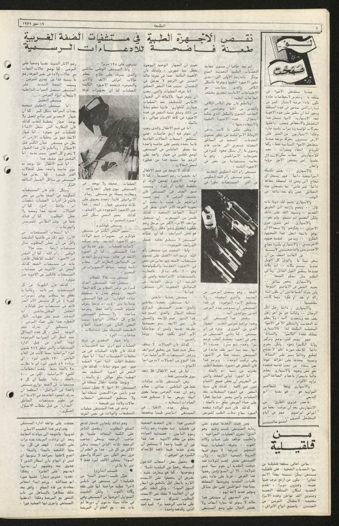Issue Seventy-Two of Attali'ah Newspaper, July 19 1979