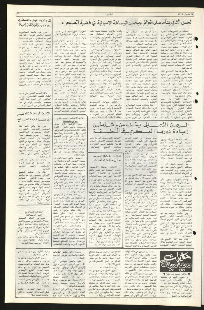 Issue Sixty-Eight of Attali'ah Newspaper, June 21 1979