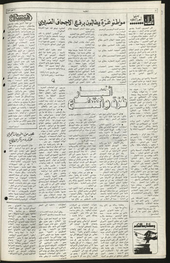 العدد السبعون من جريدة الطليعة، 5 تموز 1979