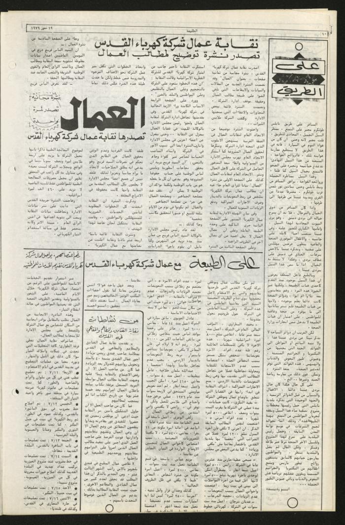 Issue Seventy-Two of Attali'ah Newspaper, July 19 1979