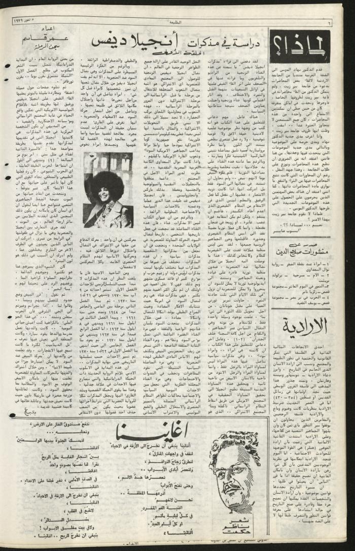 العدد السبعون من جريدة الطليعة، 5 تموز 1979