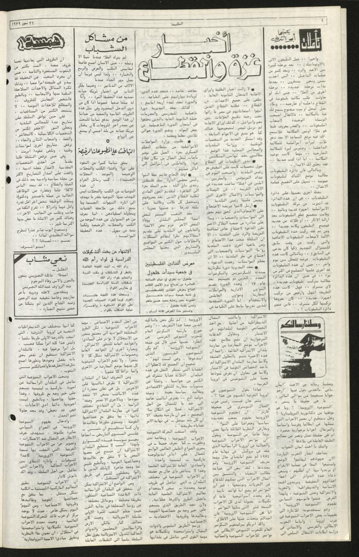 Issue Seventy-Three of Attali'ah Newspaper, July 26 1979