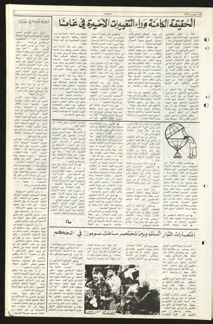 Issue Sixty-Seven of Attali'ah Newspaper, June 14 1979	