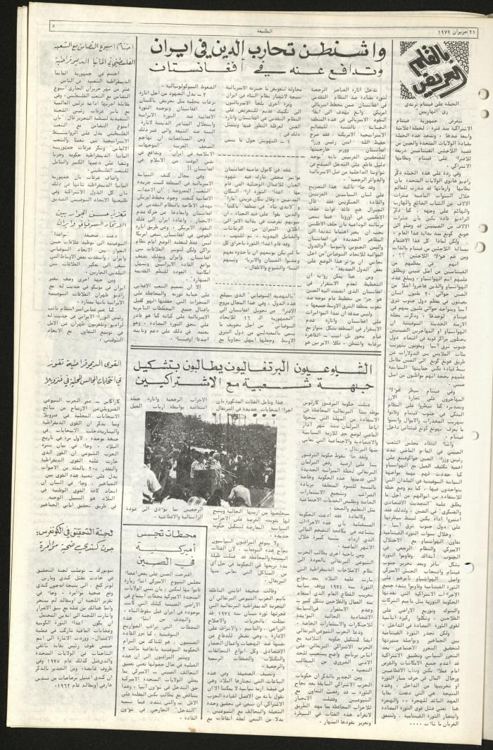 Issue Sixty-Eight of Attali'ah Newspaper, June 21 1979