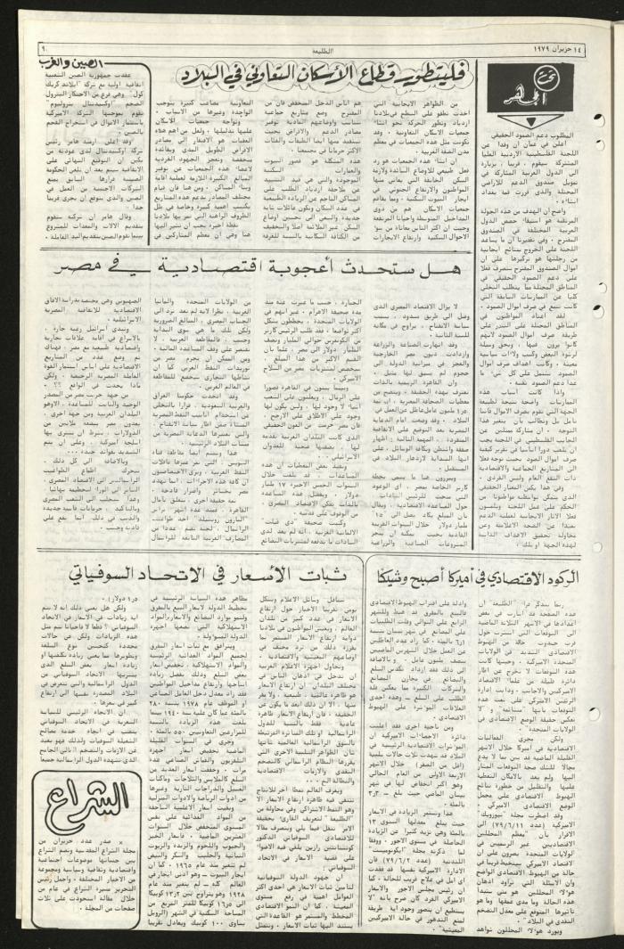 Issue Sixty-Seven of Attali'ah Newspaper, June 14 1979	