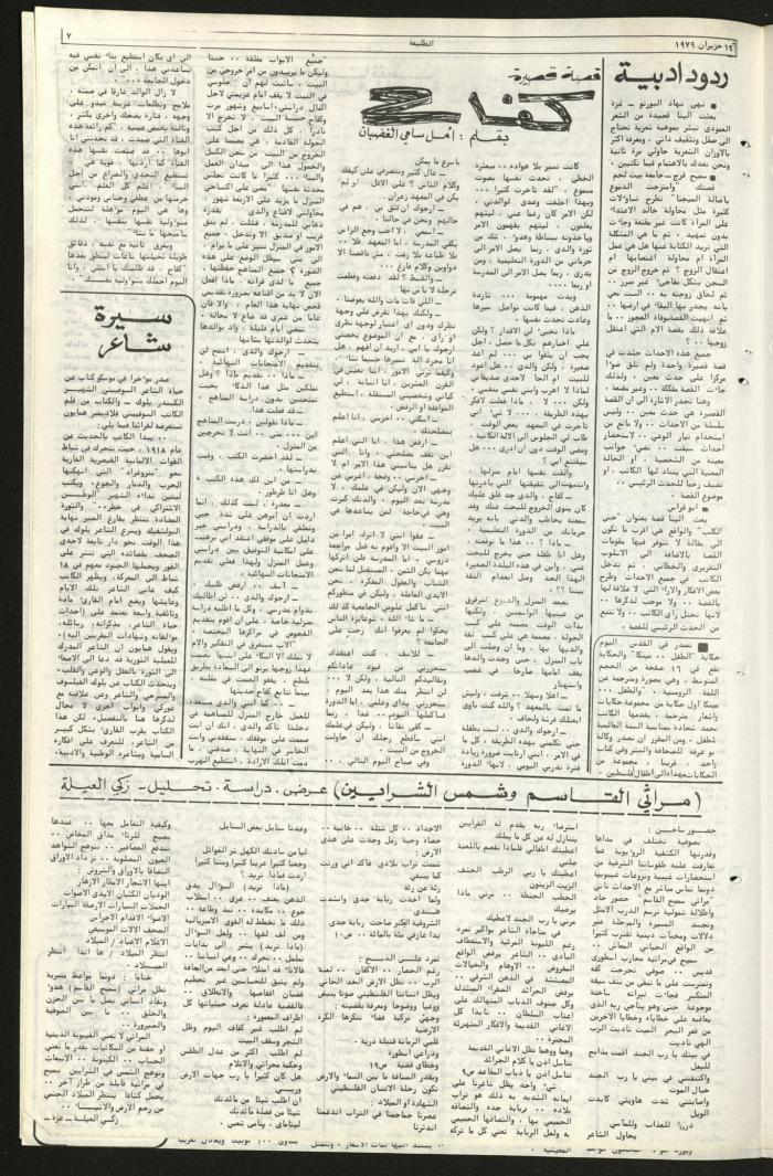 Issue Sixty-Seven of Attali'ah Newspaper, June 14 1979	