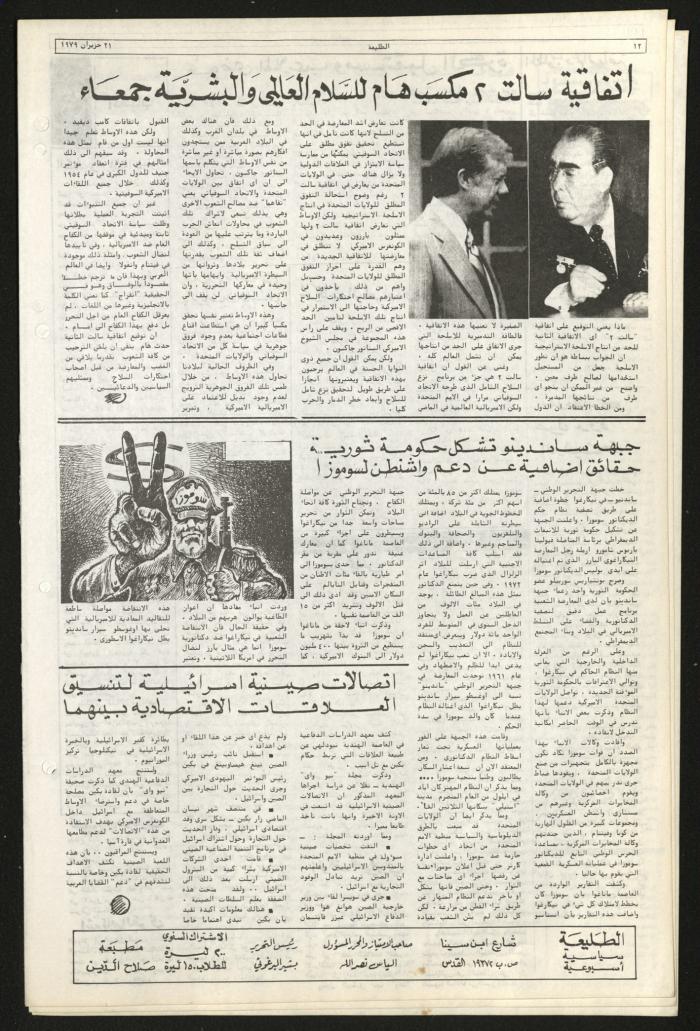 Issue Sixty-Eight of Attali'ah Newspaper, June 21 1979