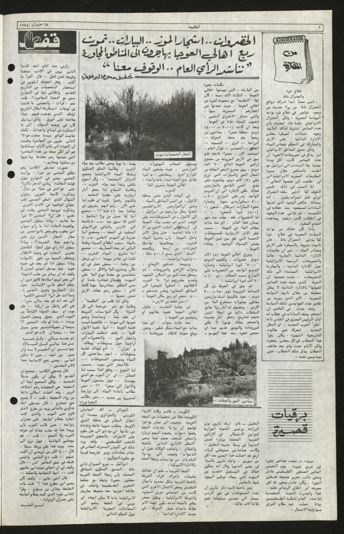 Issue Sixty-Nine of Attali'ah Newspaper, June 28 1979