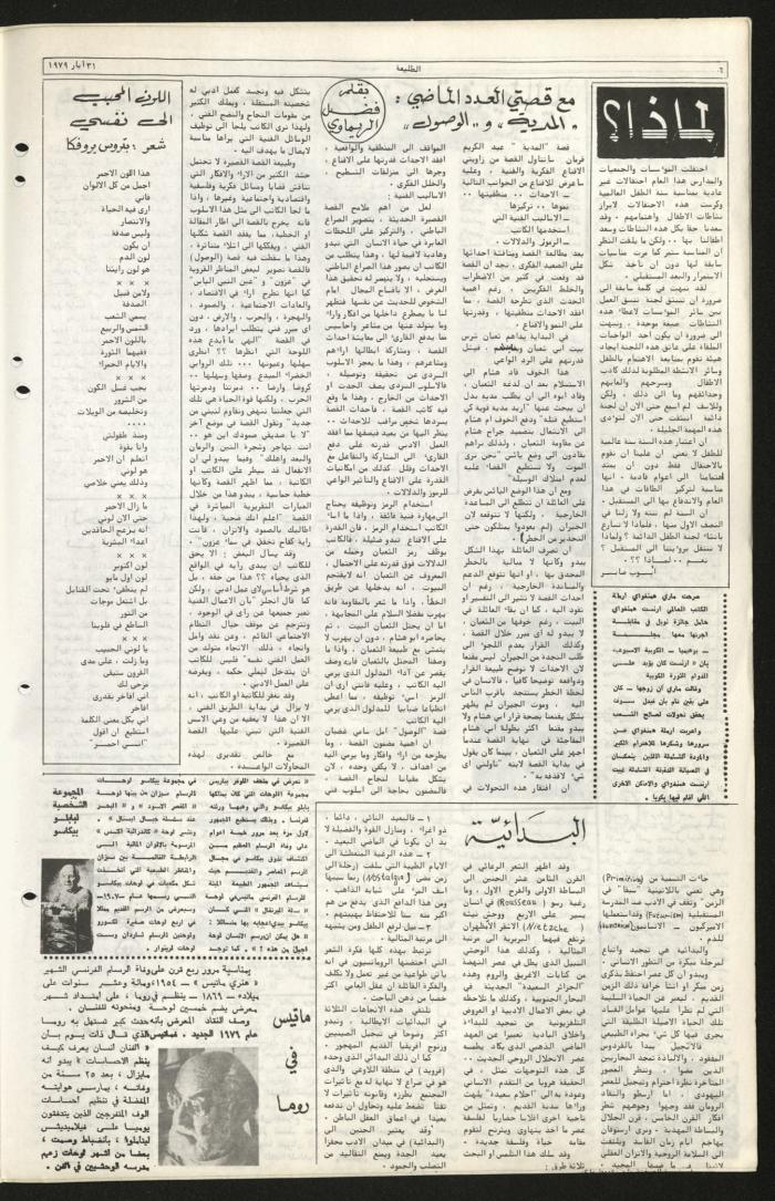 Issue Sixty-Five of Attali'ah Newspaper, May 31 1979	