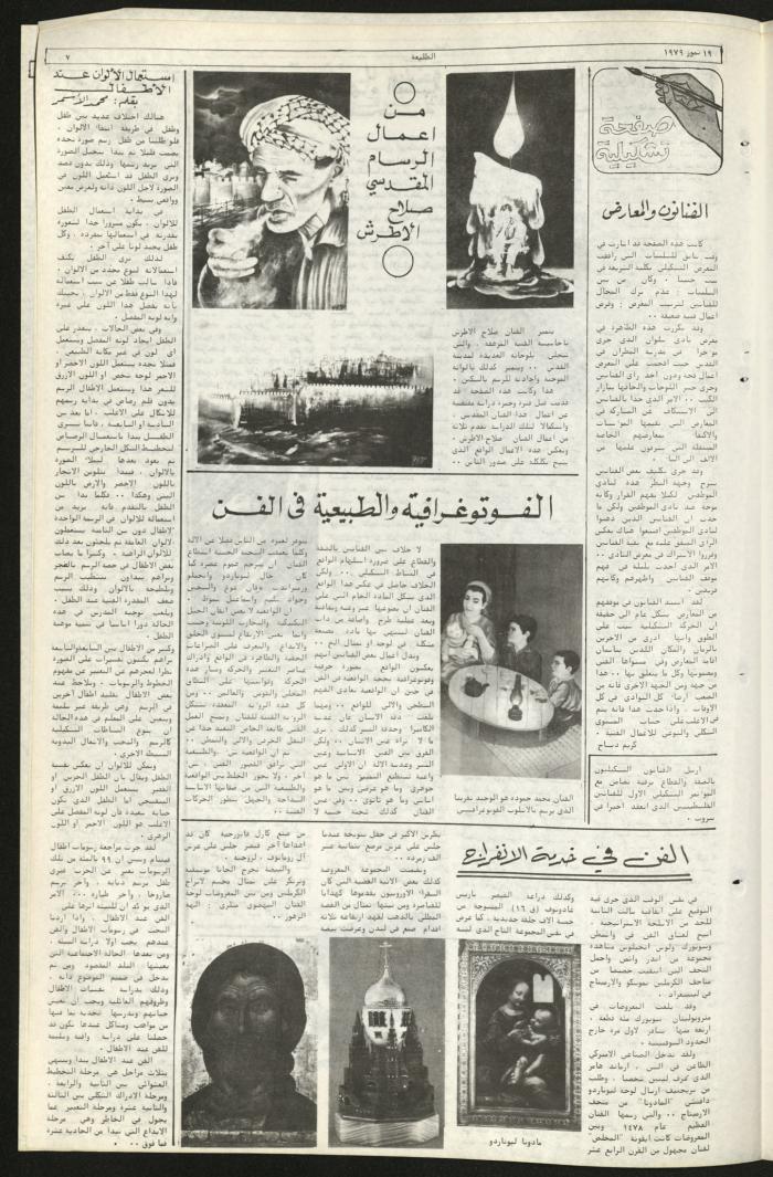 Issue Seventy-Two of Attali'ah Newspaper, July 19 1979