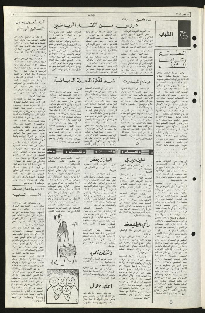 Issue Seventy-One of Attali'ah Newspaper, July 12 1979