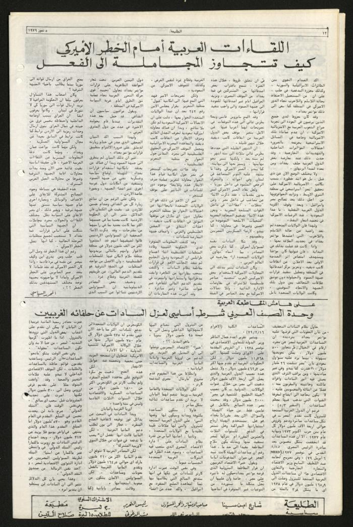 العدد السبعون من جريدة الطليعة، 5 تموز 1979
