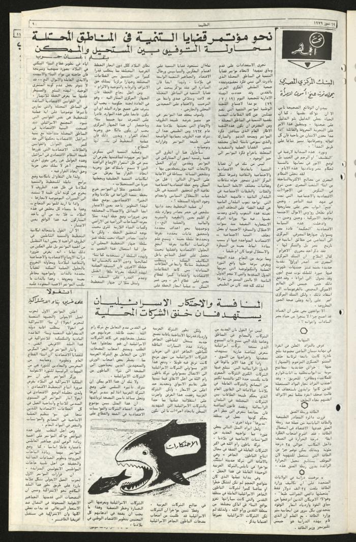 Issue Seventy-Two of Attali'ah Newspaper, July 19 1979