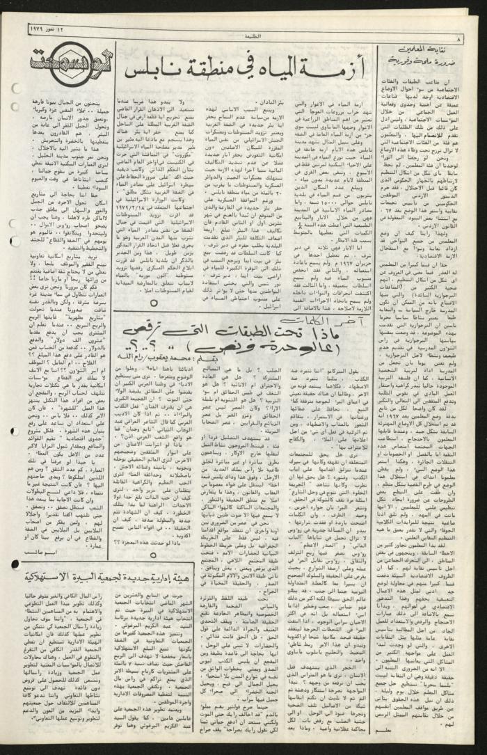 Issue Seventy-One of Attali'ah Newspaper, July 12 1979