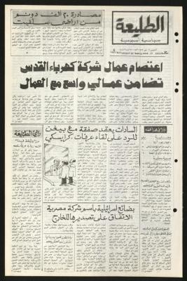 العدد الحادي والسبعون من  جريدة الطليعة، 12 تموز 1979