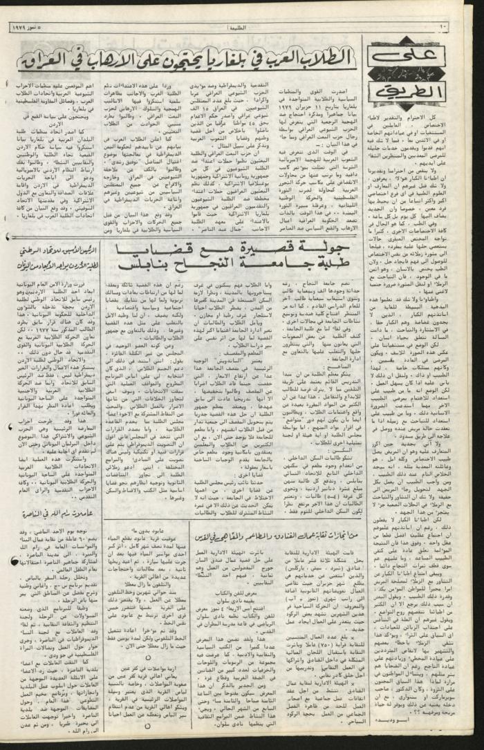 العدد السبعون من جريدة الطليعة، 5 تموز 1979
