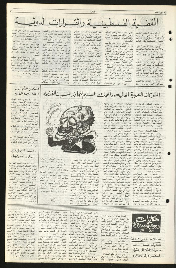 العدد السبعون من جريدة الطليعة، 5 تموز 1979