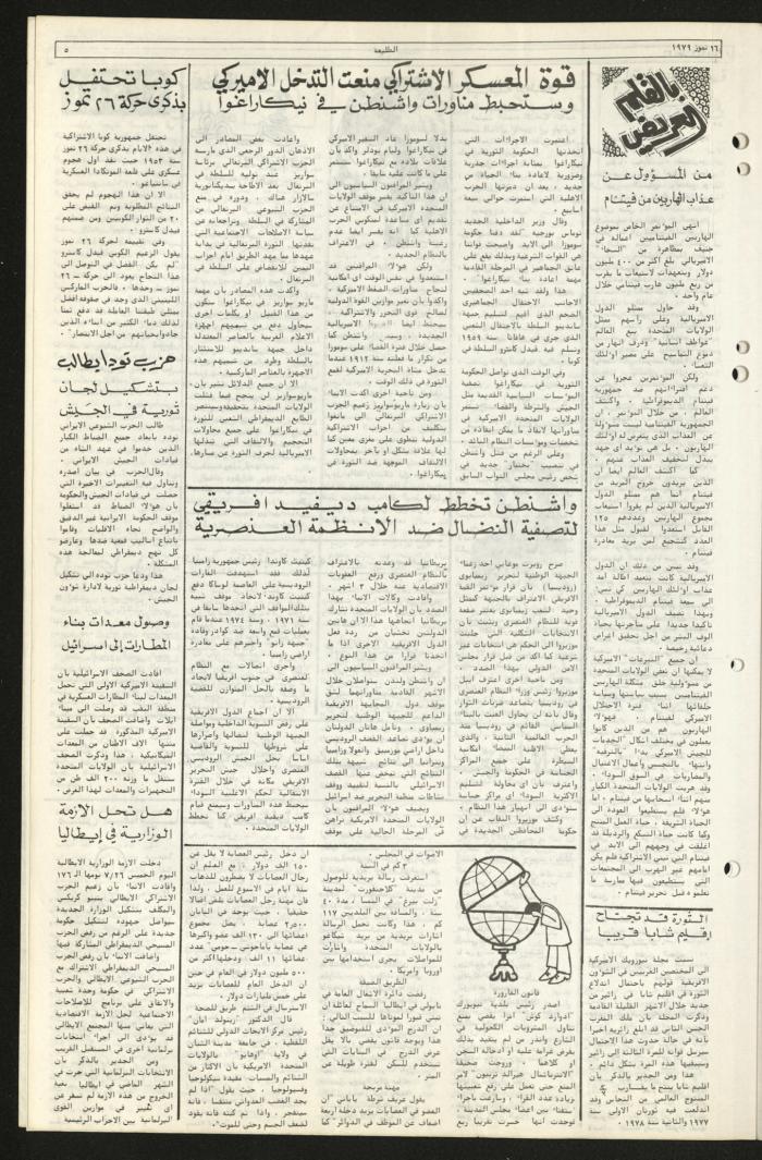 Issue Seventy-Three of Attali'ah Newspaper, July 26 1979