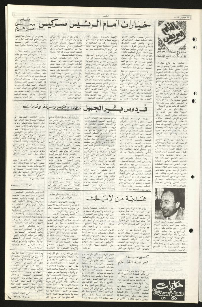 Issue Sixty-Seven of Attali'ah Newspaper, June 14 1979	