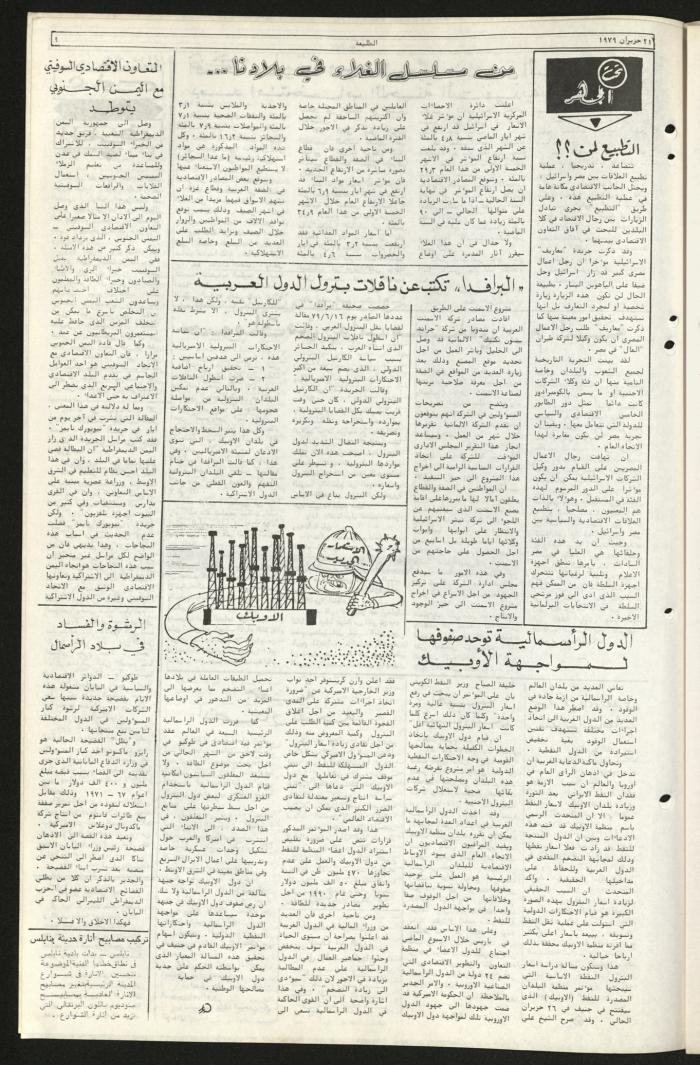 Issue Sixty-Eight of Attali'ah Newspaper, June 21 1979